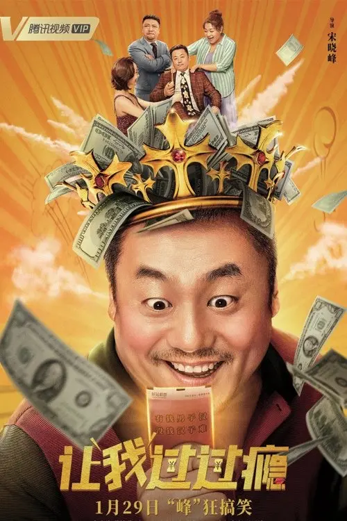 Movie poster "Let Me Have A Good Time"