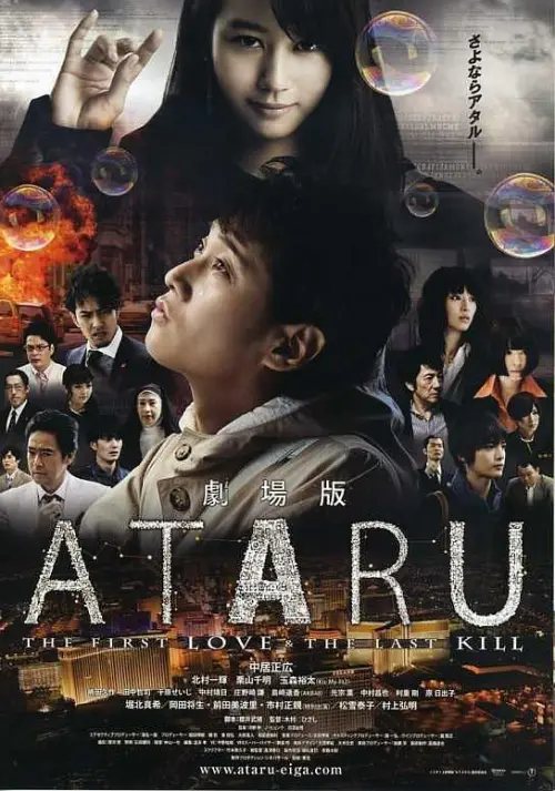 Movie poster "Ataru: The First Love & The Last Kill"