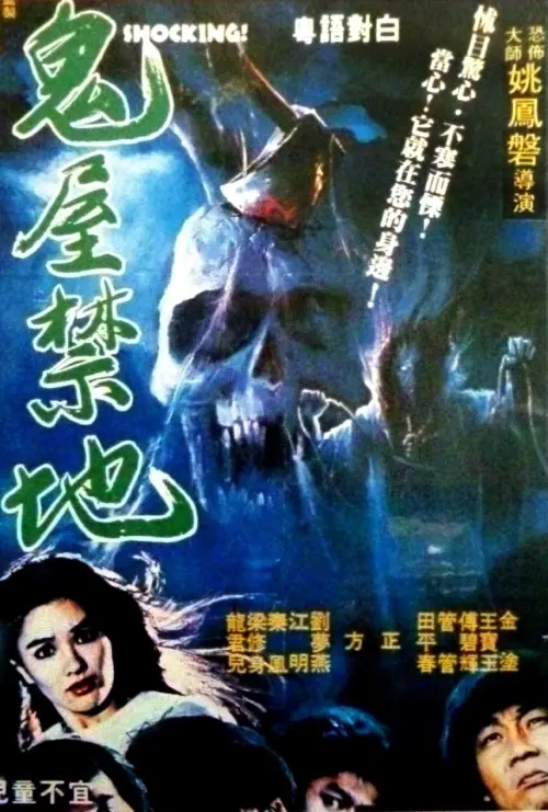 Movie poster "Shocking!"