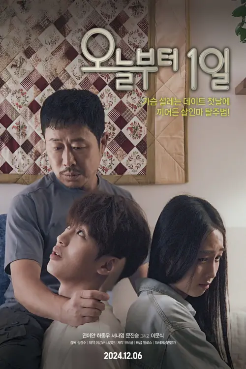 Movie poster "A Lucky Day"