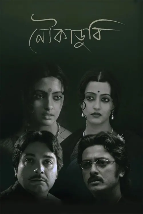 Movie poster "Noukadubi"