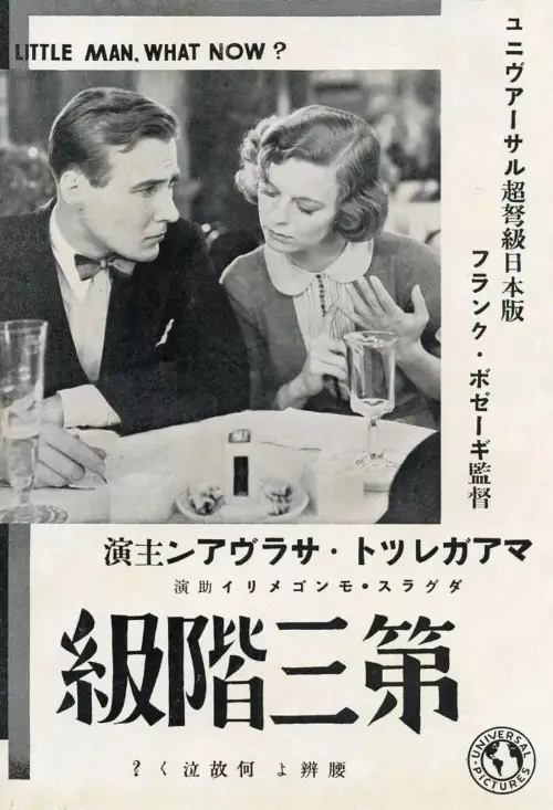 Movie poster "Little Man, What Now?"