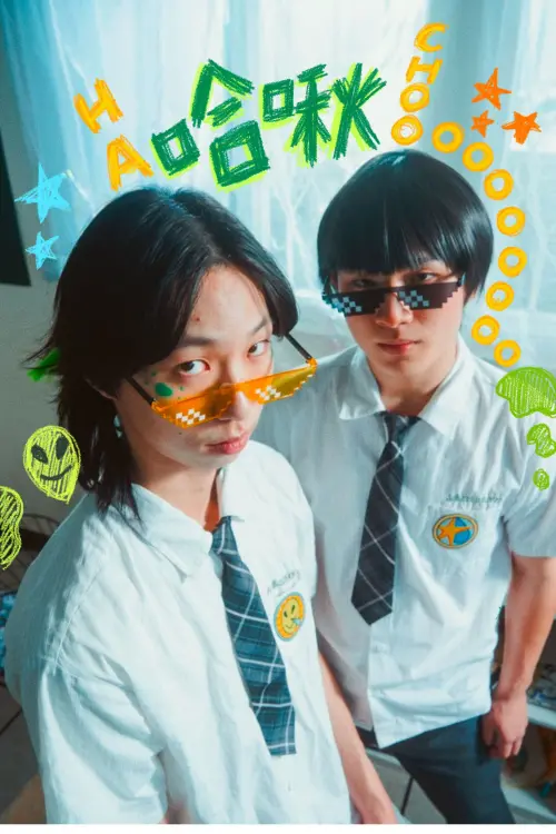 Movie poster "Hachoooooooooo"