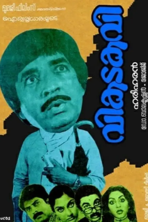 Movie poster "Vikatakavi"