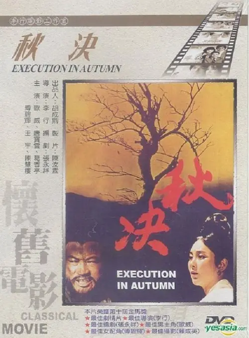 Movie poster "Execution in Autumn"