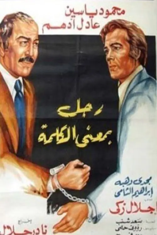 Movie poster "Ragol Bima