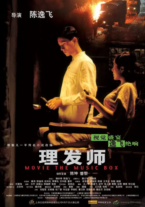 Movie poster "The Music Box"