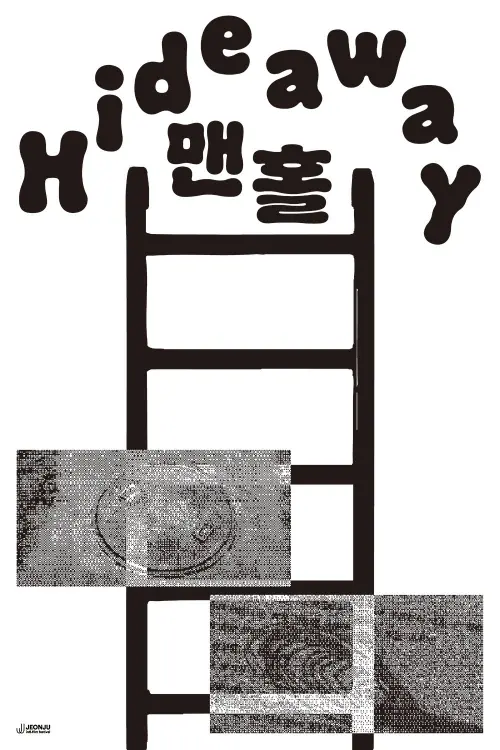 Movie poster "Hideaway"