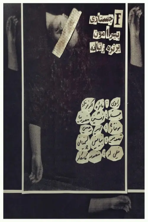 Movie poster "F; An Essay On Female Portraits"