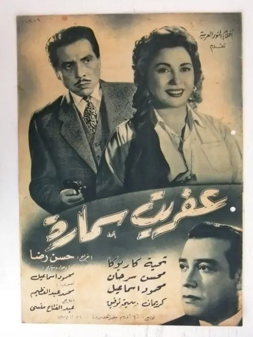 Movie poster "Samara