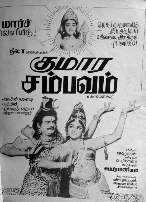 Movie poster "Kumara Sambhavam"