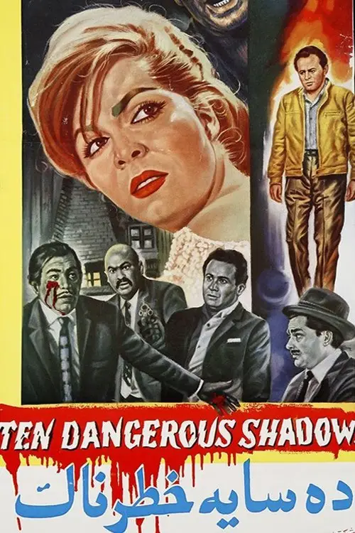 Movie poster "Ten Dangerous Shadows"