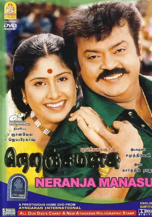 Movie poster "Neranja Manasu"