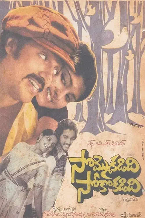 Movie poster "Sommokadidhi Sokokadidhi"