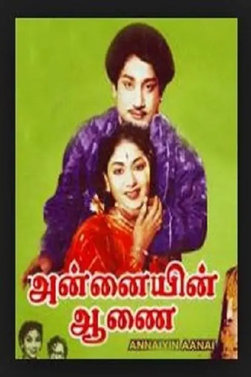 Movie poster "Annaiyin Aanai"