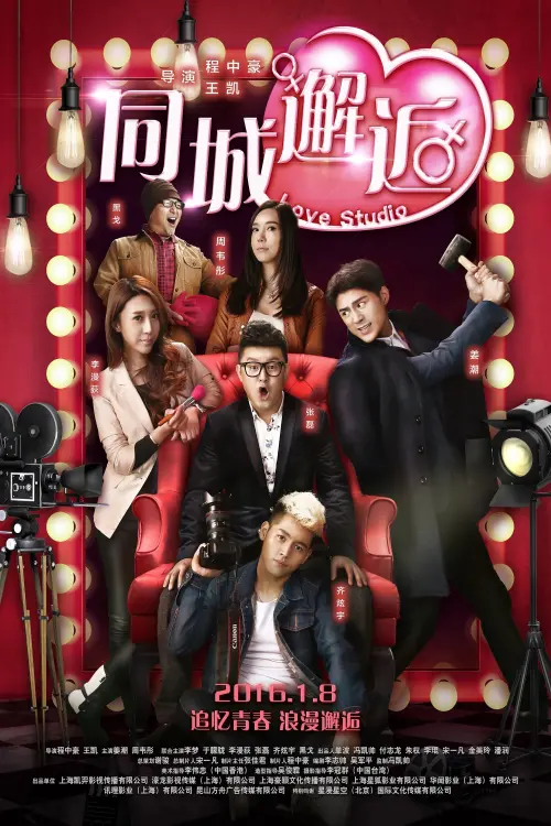 Movie poster "Love Studio"