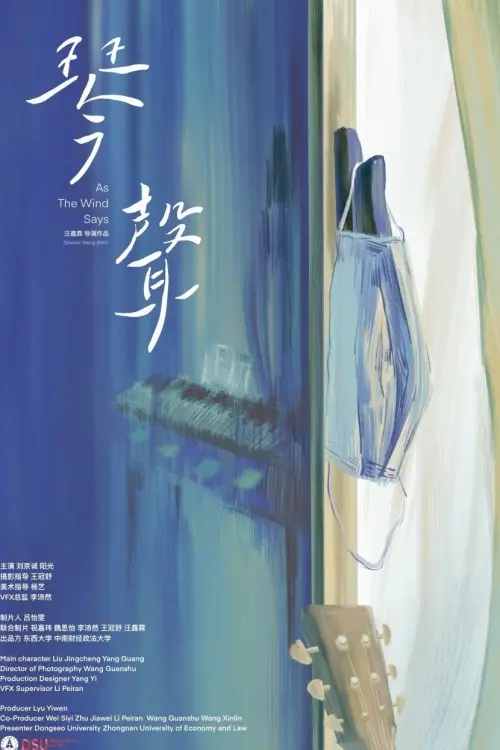 Movie poster "As the Wind Says"