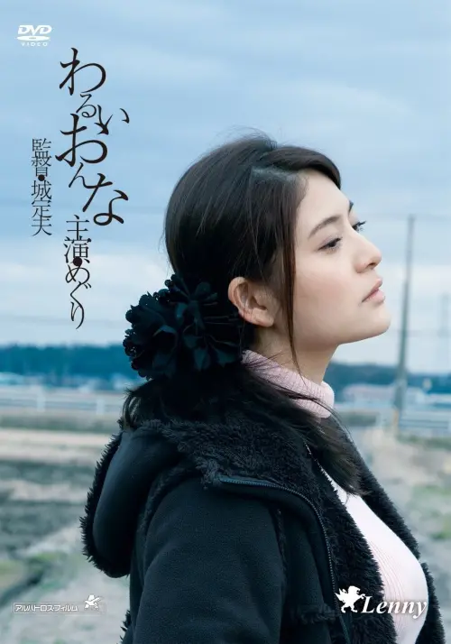 Movie poster "Evil Woman"