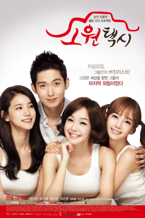 Movie poster "Wish Taxi"
