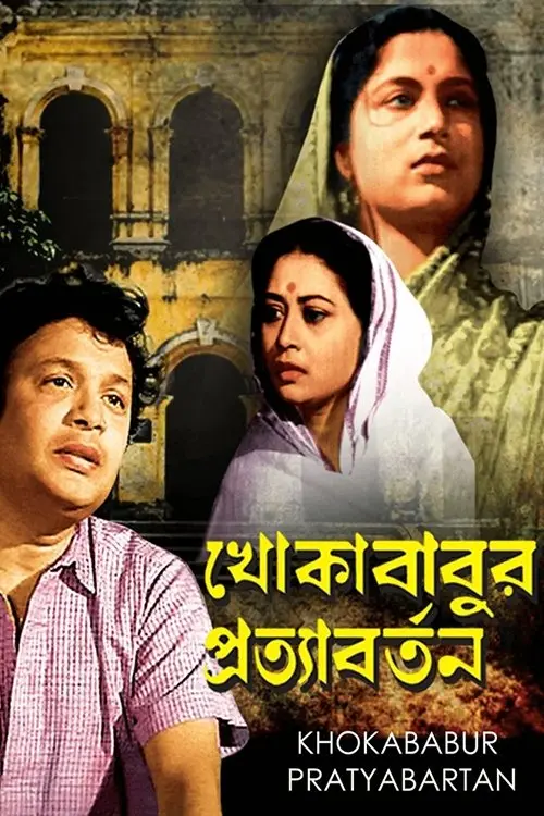 Movie poster "The Return of Little Master"