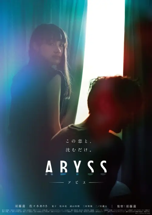 Movie poster "Abyss"