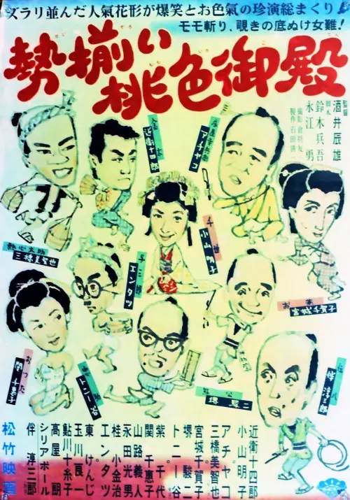 Movie poster "Seizoroi momoiro goten"