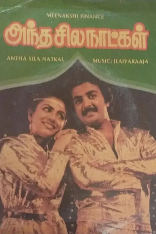 Movie poster "Antha Sila Naatkal"
