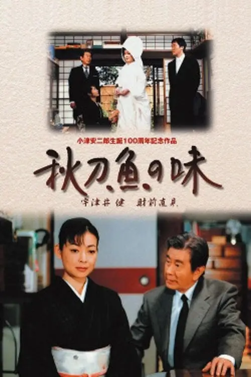 Movie poster "An Autumn Afternoon"