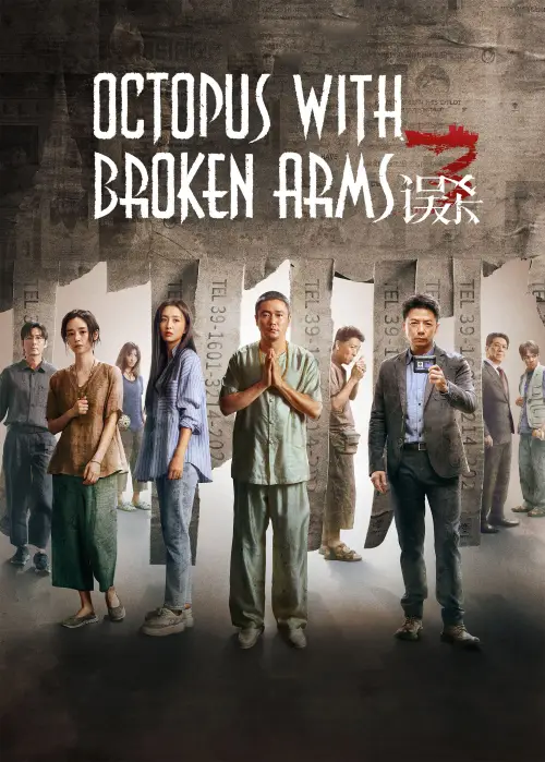 Movie poster "Octopus with Broken Arms"