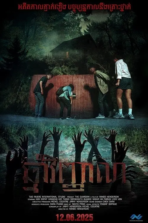 Movie poster "The Guardian"