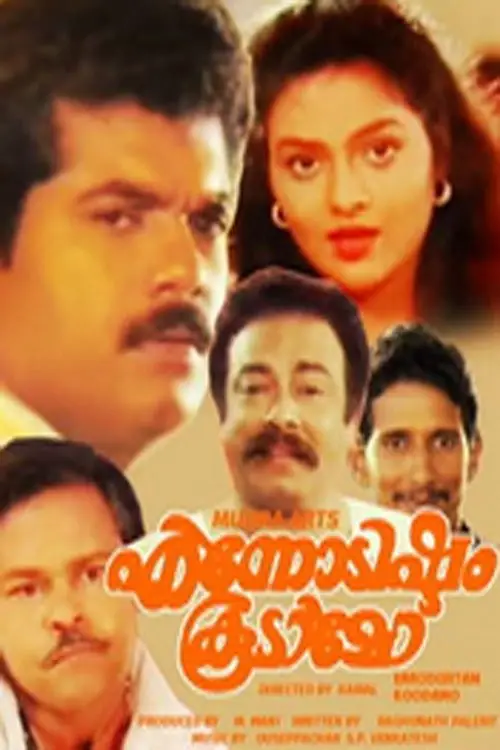 Movie poster "Ennodishtam Koodamo"