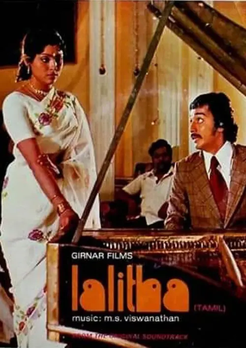 Movie poster "Lalitha"