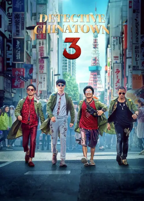Movie poster "Detective Chinatown 3"