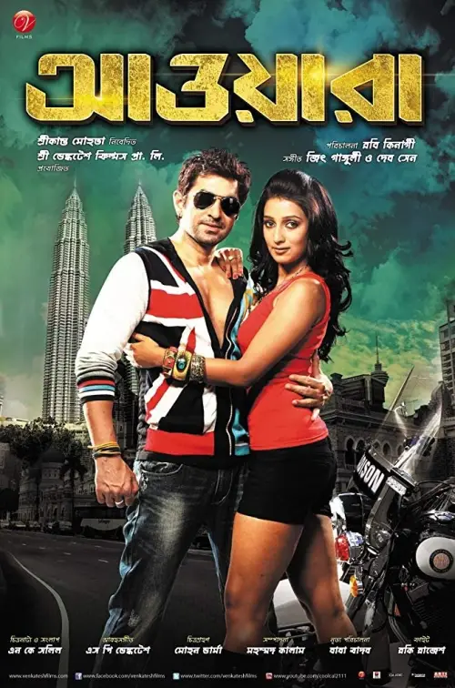 Movie poster "Awara"