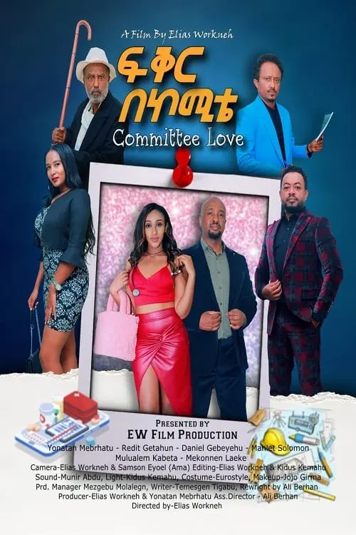 Movie poster "Fiker Be Committee"