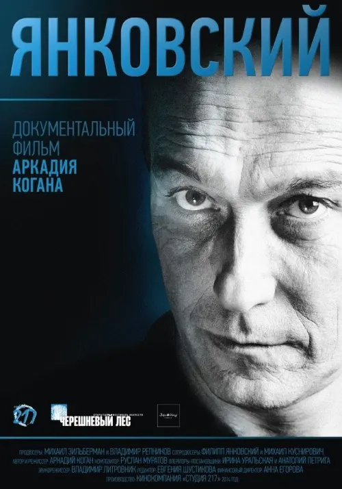 Movie poster "Yankovsky"