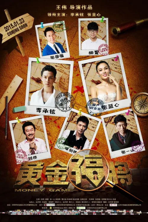 Movie poster "Money Game"