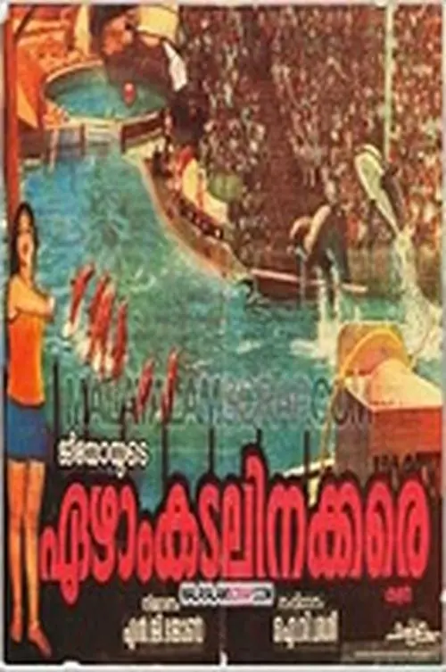 Movie poster "Ezham Kadalinakkare"