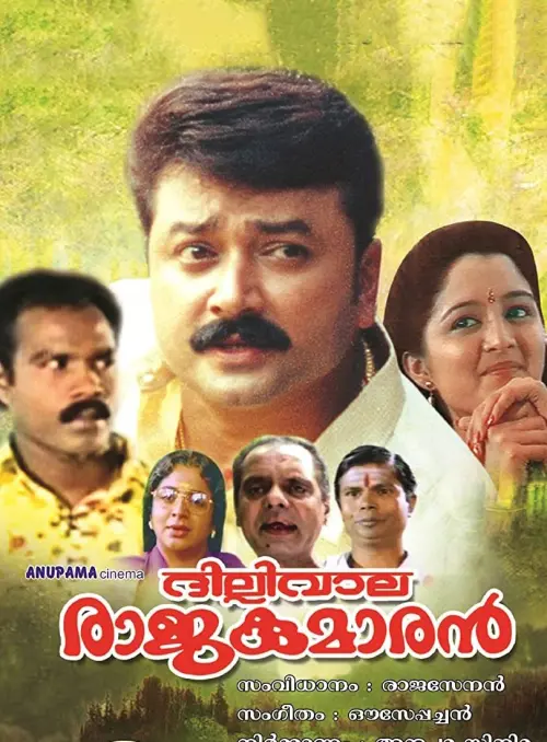 Movie poster "Dilliwala Rajakumaran"