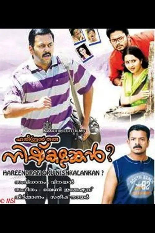 Movie poster "Hareendran Oru Nishkalankan?"