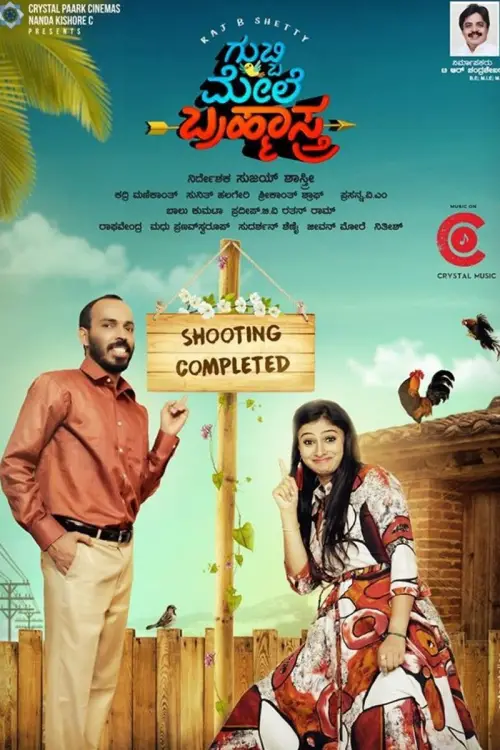 Movie poster "Gubbi Mele Brahmastra"