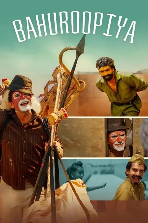 Movie poster "Bahuroopiya"