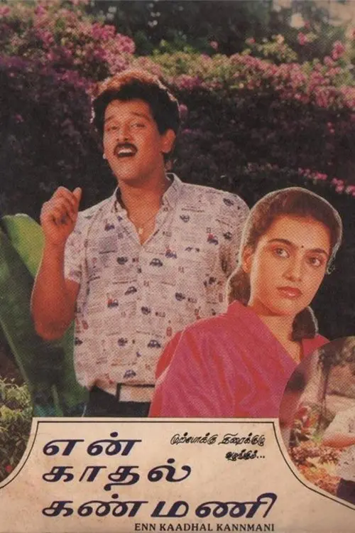 Movie poster "En Kadhal Kanmani"