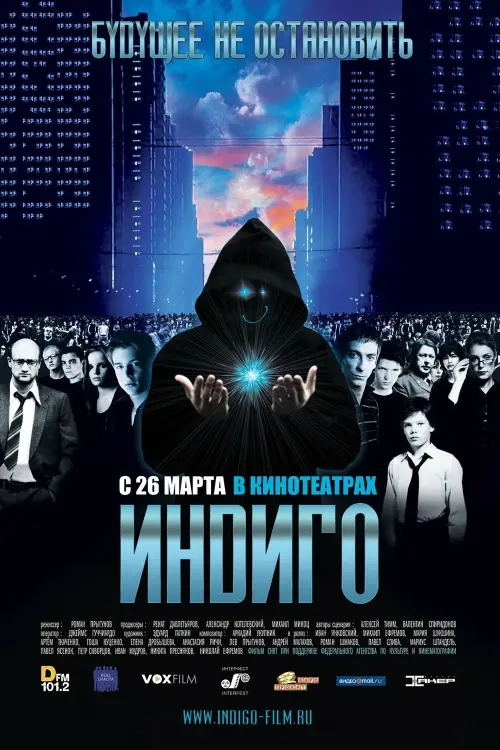Movie poster "Indigo"