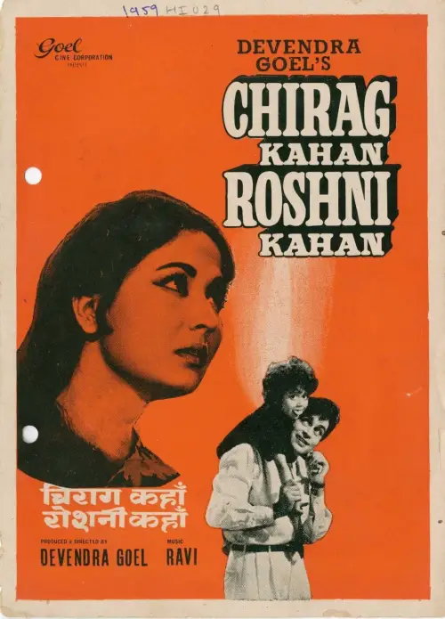 Movie poster "Chirag Kahan Roshni Kahan"