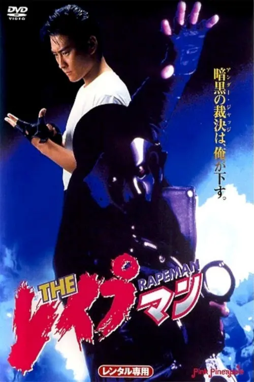Movie poster "Rapeman 1"