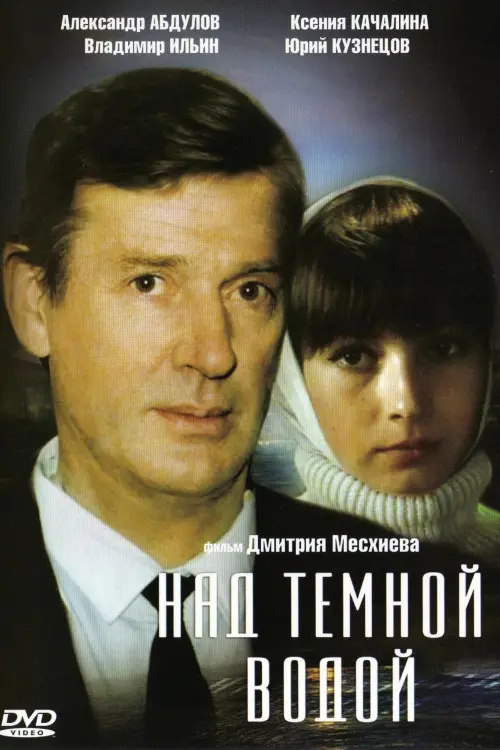 Movie poster "Over the Dark Water"