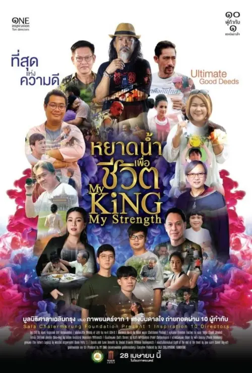 Movie poster "My King My Strength"