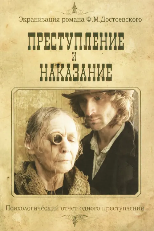 Movie poster "Crime & Punishment"