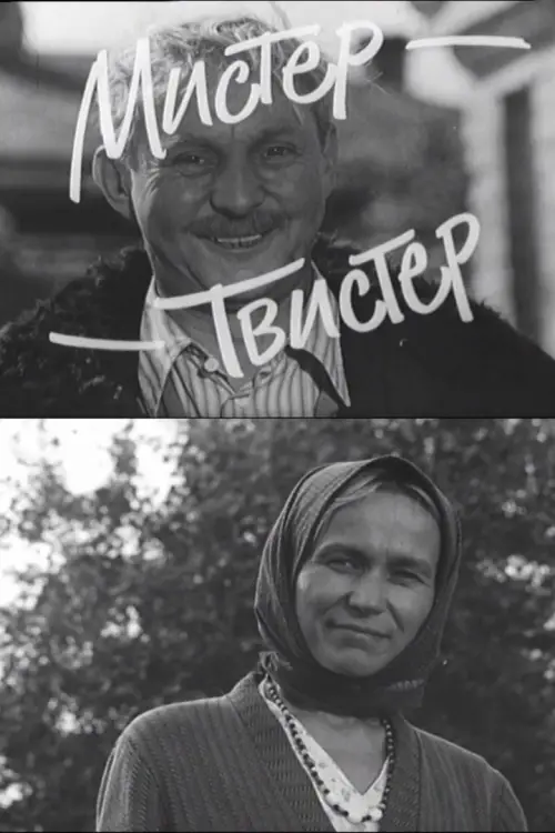 Movie poster "Mister Twister"